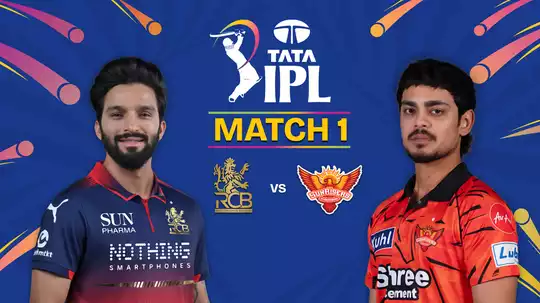 IPL 2026 का धमाकेदार आगाज: RCB vs SRH आज का बड़ा मुकाबला
