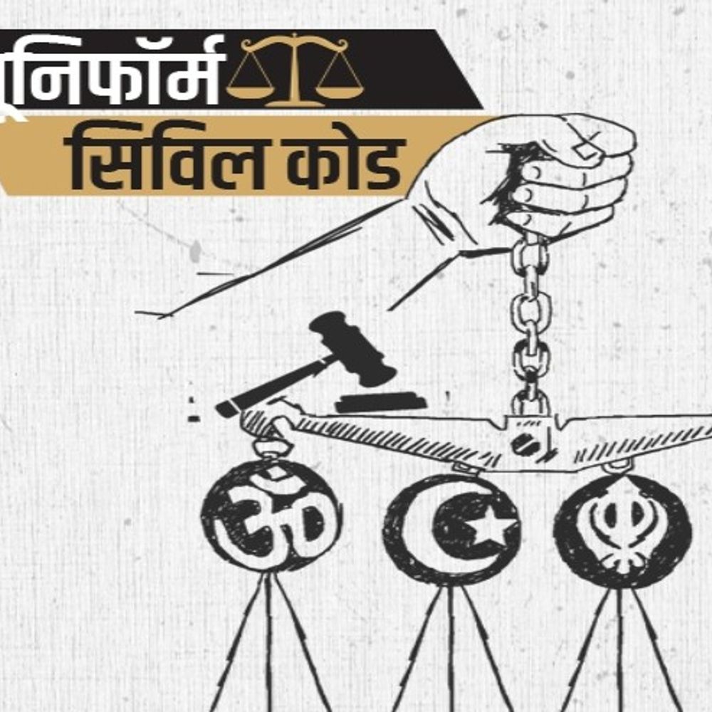 कांग्रेस बोली- UCC हिंदुस्तान के लिए पेचीदा:लिव-इन कपल के बच्चों के अधिकार भी ड्राफ्ट में शामिल होंगे; जानिए गोवा और उत्तराखंड के प्रावधान