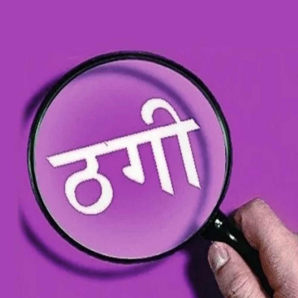 बिलासपुर में रिटायर्ड टीचर से 9 लाख रुपए की ठगी:जेसीबी से खेत समतल करने का दिया झांसा, रुपए लेने के बाद गायब हो गया गैंग