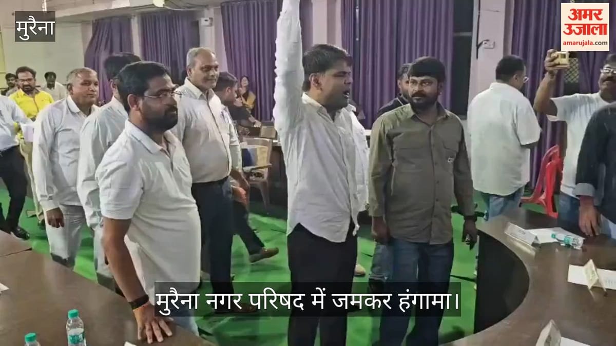 Morena News: मुरैना नगर निगम की बैठक में जमकर हंगामा, ‘चंदा चोर, गद्दी छोड़’ के नारों से गरमाया माहौल