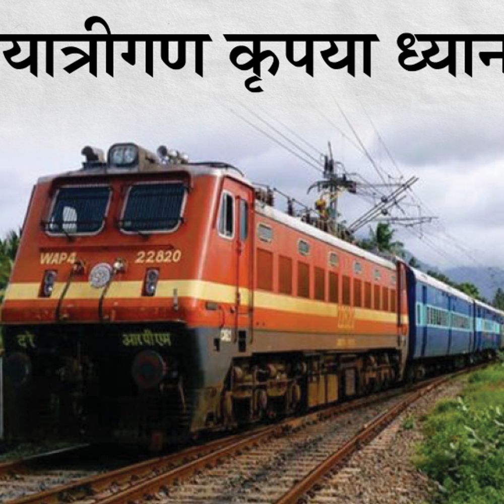 डोंगरगढ़ नवरात्रि मेला: रेलवे ने चलाई स्पेशल ट्रेनें और दिया 10 ट्रेनों का स्टॉपेज